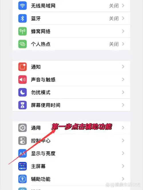 苹果iPhone15关闭通知闪光灯的操作步骤