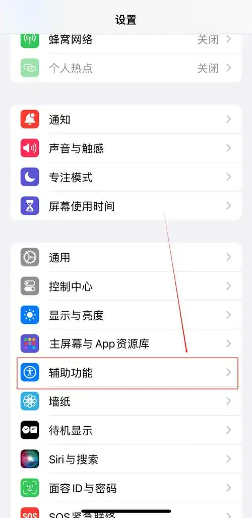 苹果iPhone15关闭通知闪光灯的操作步骤