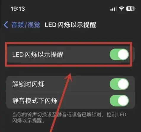 苹果iPhone15关闭通知闪光灯的操作步骤