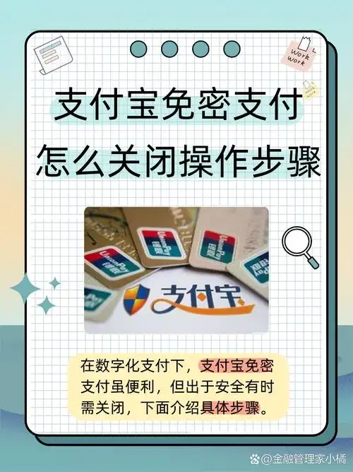 永辉生活如何开通免密支付