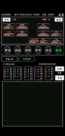 无尽修真路3