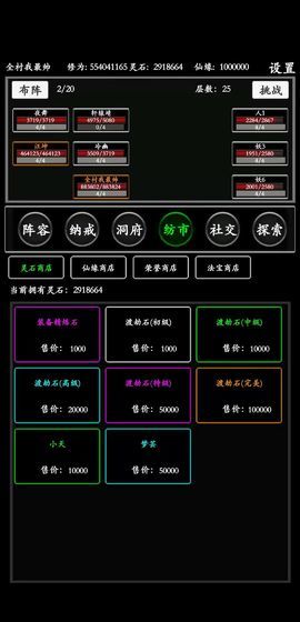 无尽修真路4