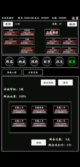 无尽修真路5