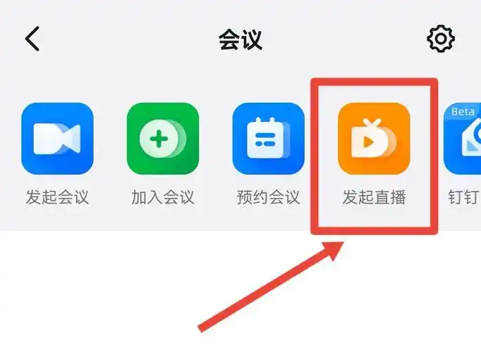 钉钉直播ppt启用详细教程
