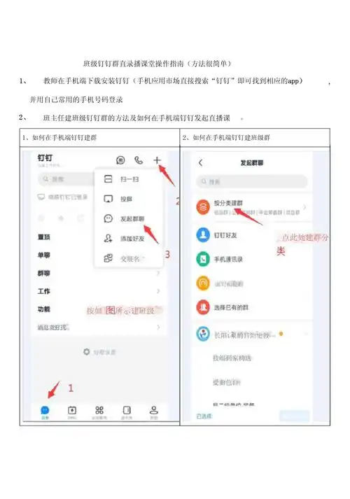 钉钉直播ppt启用详细教程