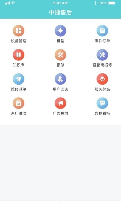 中捷售后平台