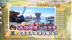 无限暖暖中史丢丢的位置在哪