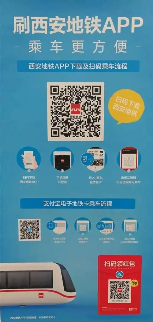 西安地铁扫码乘车的具体步骤