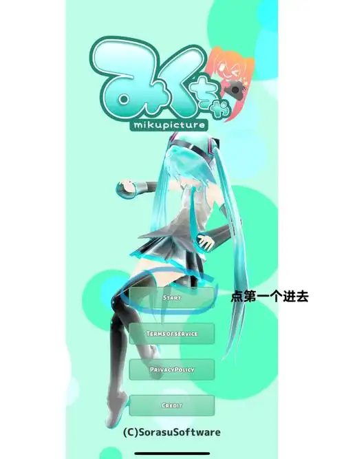 mikuture怎样替换背景