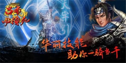 吕布必须死1