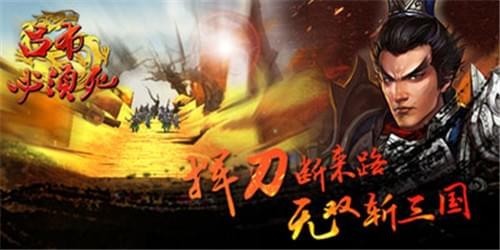 吕布必须死2