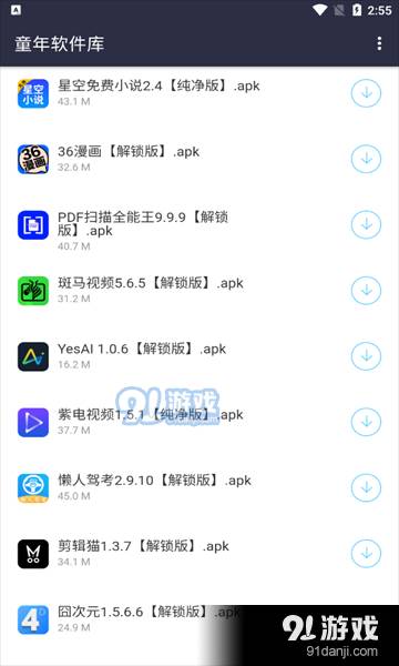 童年软件库最新版2