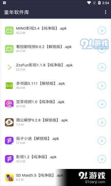童年软件库最新版