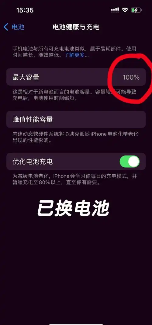 iPhone 14电池健康度90％是否该更换电池