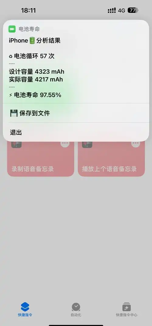 iPhone 14电池健康度90％是否该更换电池