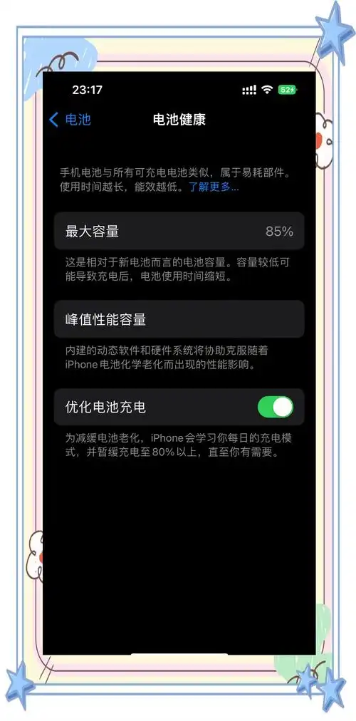 iPhone 14电池健康度90％是否该更换电池
