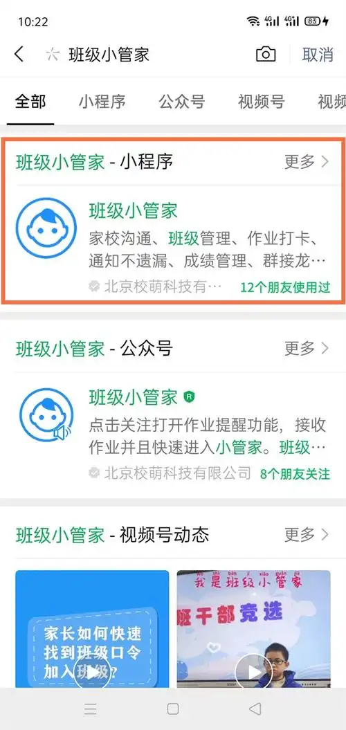 微信班级小管家怎么退出班级
