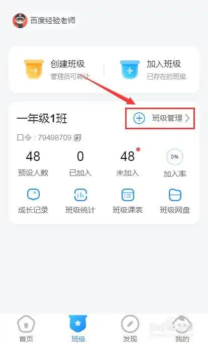 微信班级小管家怎么退出班级