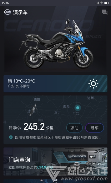 春风app(春风摩托)V3.3.1 手机版1