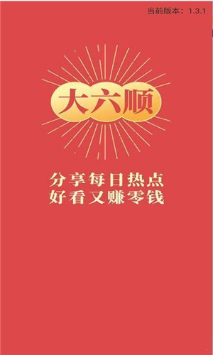 大六顺app官方3