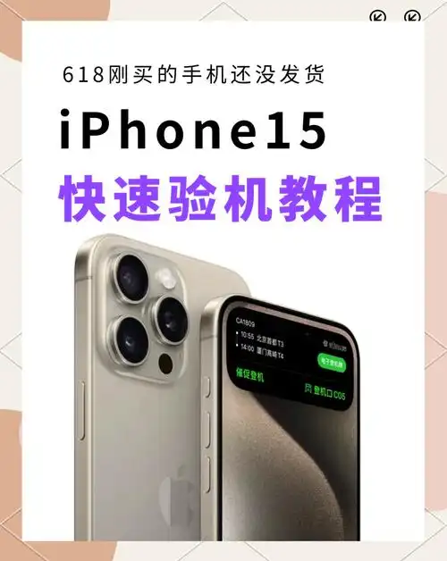 苹果iPhone15怎么正确开箱验机