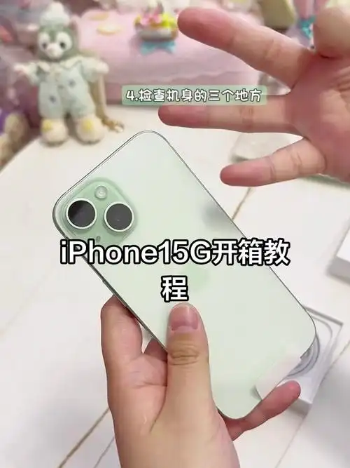 苹果iPhone15怎么正确开箱验机