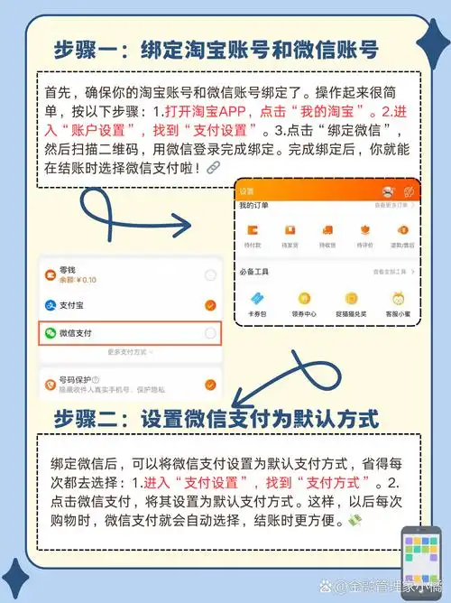 淘宝如何设置微信支付方式
