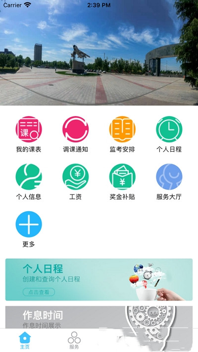 智慧安职2