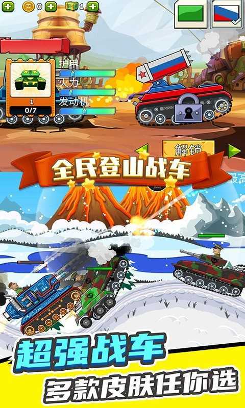 全民登山战车内置菜单游戏1