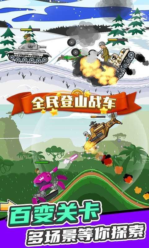 全民登山战车内置菜单游戏2