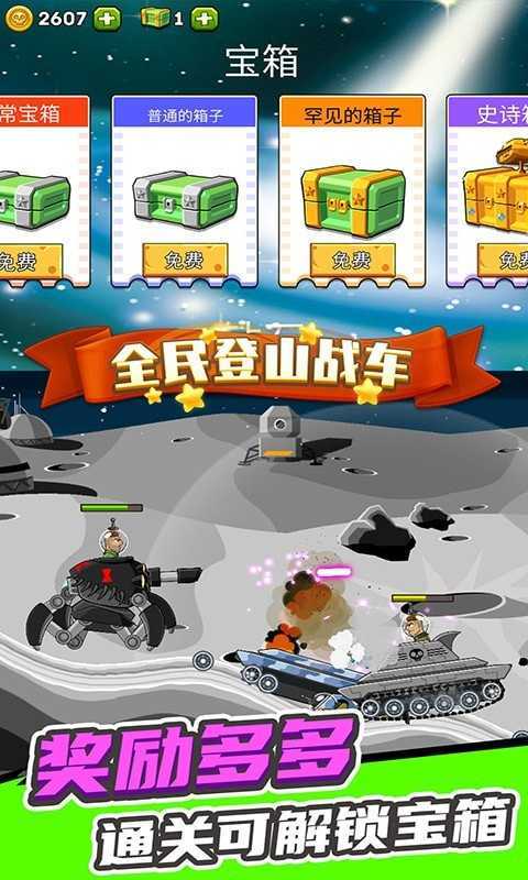 全民登山战车内置菜单游戏3