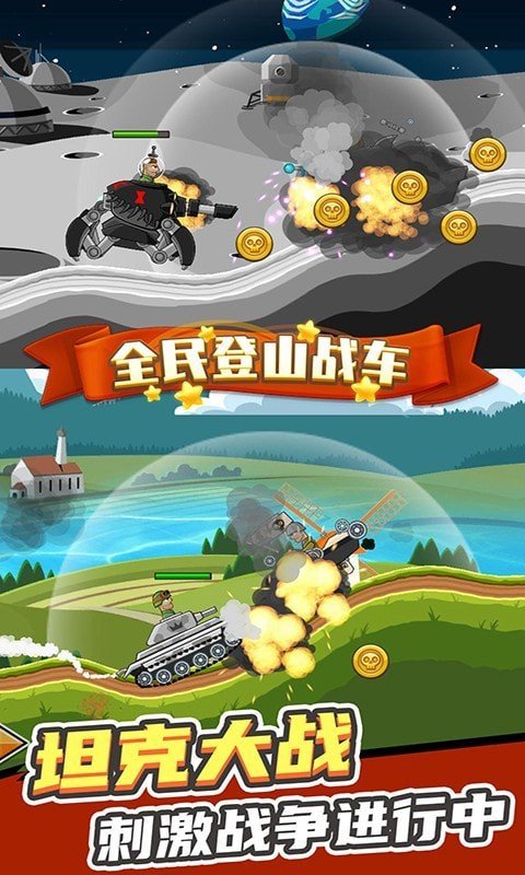 全民登山战车内置菜单游戏4
