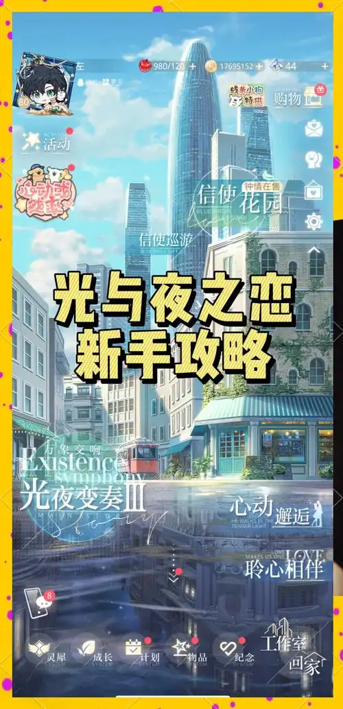 光与夜之恋最后的告别玩法是什么