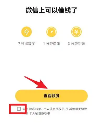微信微粒贷如何进行借款