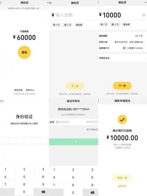 微信微粒贷如何进行借款