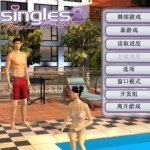 单身生活2官方版