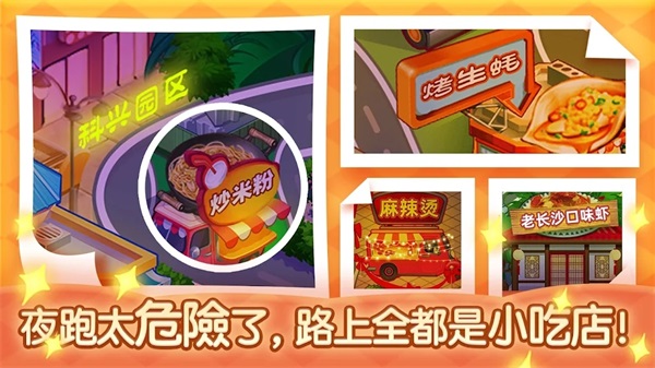 夜市小吃店v1.0.11
