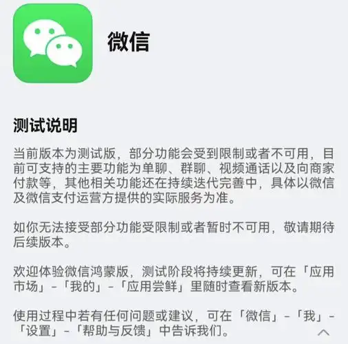 微信新功能安卓鸿蒙为何无法更新