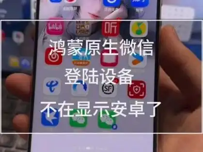 微信新功能安卓鸿蒙为何无法更新