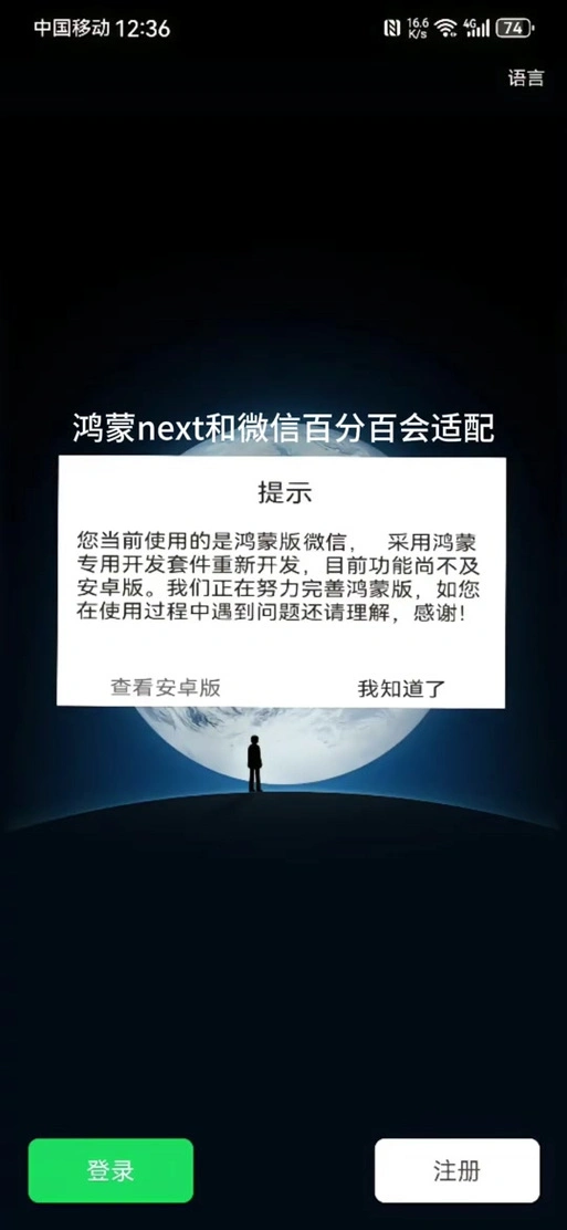 微信新功能安卓鸿蒙为何无法更新