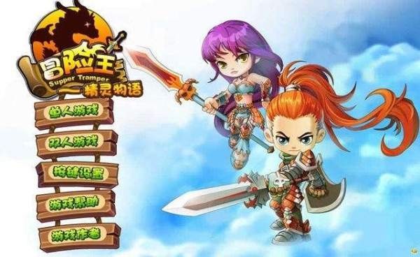 冒险王之精灵物语3