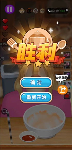 吃播模拟器4