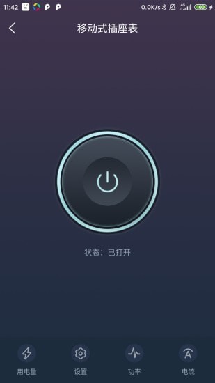 北电智家安卓版2