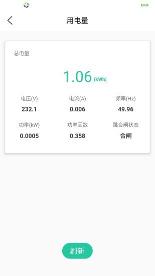 北电智家安卓版3