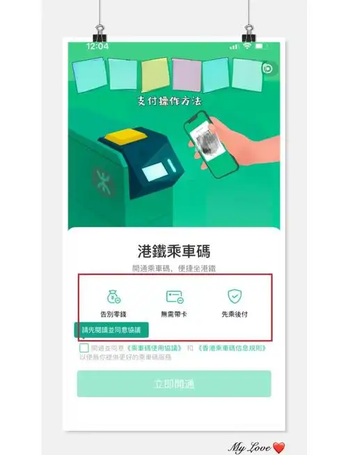 微信地铁码怎样放置在桌面