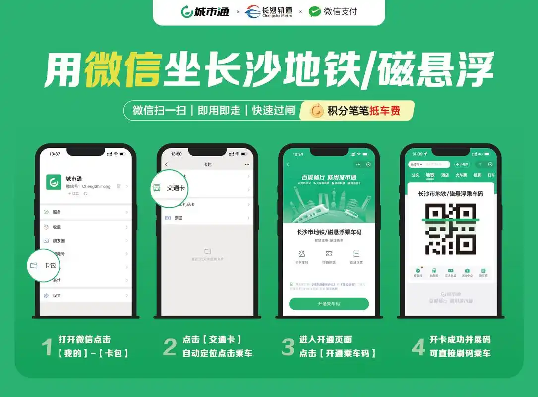微信地铁码怎样放置在桌面
