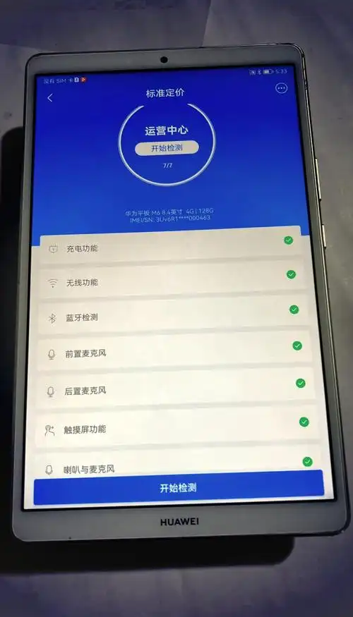 华为平板m6怎么查看使用历史记录