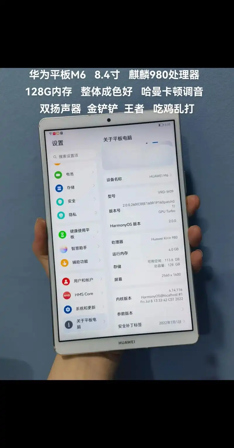 华为平板m6怎么查看使用历史记录