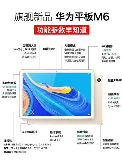 华为平板m6怎么查看使用历史记录