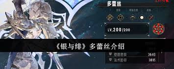 银与绯多蕾丝怎么样